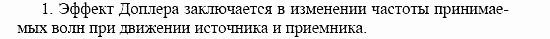 Оптика. Тепловые явления. Строение и свойства вещества, 11 класс, Громов, Родина, 2001-2012, Глава 1,  § 7 Задача: 1