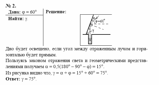 Оптика. Тепловые явления. Строение и свойства вещества, 11 класс, Громов, Родина, 2001-2012, задачи и упражнения Задача: 2
