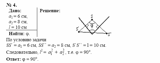 Оптика. Тепловые явления. Строение и свойства вещества, 11 класс, Громов, Родина, 2001-2012, задачи и упражнения Задача: 4