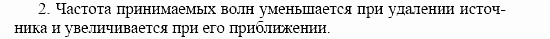 Оптика. Тепловые явления. Строение и свойства вещества, 11 класс, Громов, Родина, 2001-2012, Глава 1,  § 7 Задача: 2
