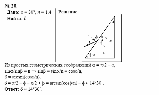Оптика. Тепловые явления. Строение и свойства вещества, 11 класс, Громов, Родина, 2001-2012, задачи и упражнения Задача: 20
