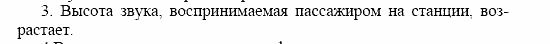 Оптика. Тепловые явления. Строение и свойства вещества, 11 класс, Громов, Родина, 2001-2012, Глава 1,  § 7 Задача: 3