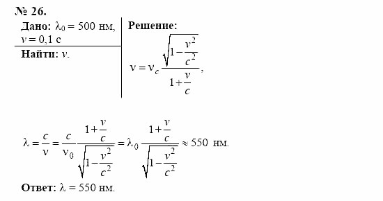Оптика. Тепловые явления. Строение и свойства вещества, 11 класс, Громов, Родина, 2001-2012, задачи и упражнения Задача: 26