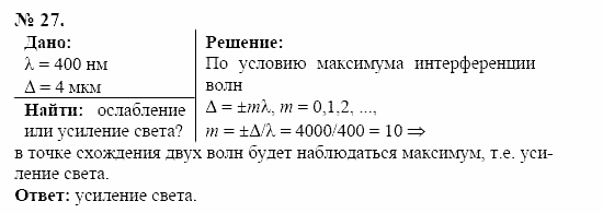 Оптика. Тепловые явления. Строение и свойства вещества, 11 класс, Громов, Родина, 2001-2012, задачи и упражнения Задача: 27
