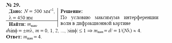 Оптика. Тепловые явления. Строение и свойства вещества, 11 класс, Громов, Родина, 2001-2012, задачи и упражнения Задача: 29
