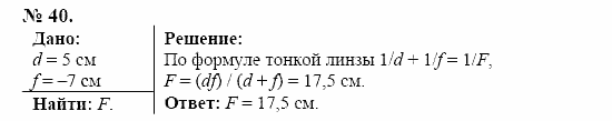 Оптика. Тепловые явления. Строение и свойства вещества, 11 класс, Громов, Родина, 2001-2012, задачи и упражнения Задача: 40