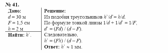 Оптика. Тепловые явления. Строение и свойства вещества, 11 класс, Громов, Родина, 2001-2012, задачи и упражнения Задача: 41