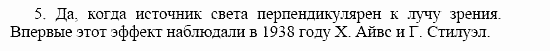 Оптика. Тепловые явления. Строение и свойства вещества, 11 класс, Громов, Родина, 2001-2012, Глава 1,  § 7 Задача: 5