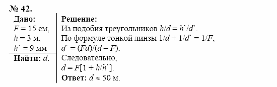 рабочая тетрадь по физике с задачами. упражнение 24 физика 8 класс перышкин. физика 7 класс упражнение 26. физика параграф 42 конспект. гдз по физике 7 класс пёрышкин упражнение 25.
