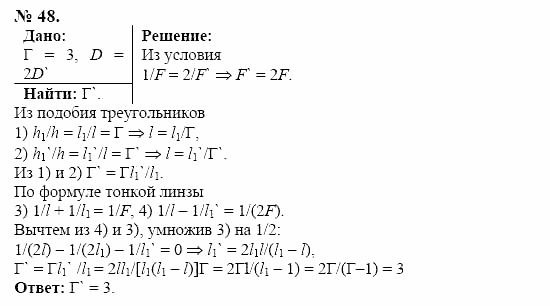 Оптика. Тепловые явления. Строение и свойства вещества, 11 класс, Громов, Родина, 2001-2012, задачи и упражнения Задача: 48