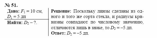 Оптика. Тепловые явления. Строение и свойства вещества, 11 класс, Громов, Родина, 2001-2012, задачи и упражнения Задача: 51