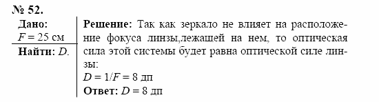 Оптика. Тепловые явления. Строение и свойства вещества, 11 класс, Громов, Родина, 2001-2012, задачи и упражнения Задача: 52