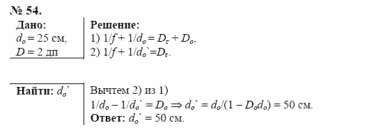 Оптика. Тепловые явления. Строение и свойства вещества, 11 класс, Громов, Родина, 2001-2012, задачи и упражнения Задача: 54