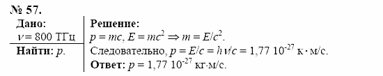 Оптика. Тепловые явления. Строение и свойства вещества, 11 класс, Громов, Родина, 2001-2012, задачи и упражнения Задача: 57