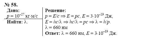 Оптика. Тепловые явления. Строение и свойства вещества, 11 класс, Громов, Родина, 2001-2012, задачи и упражнения Задача: 58