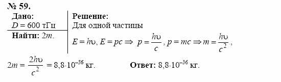 Оптика. Тепловые явления. Строение и свойства вещества, 11 класс, Громов, Родина, 2001-2012, задачи и упражнения Задача: 59