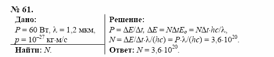 Оптика. Тепловые явления. Строение и свойства вещества, 11 класс, Громов, Родина, 2001-2012, задачи и упражнения Задача: 61