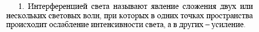 Оптика. Тепловые явления. Строение и свойства вещества, 11 класс, Громов, Родина, 2001-2012, Глава 1,  § 8 Задача: 1