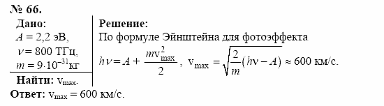 Оптика. Тепловые явления. Строение и свойства вещества, 11 класс, Громов, Родина, 2001-2012, задачи и упражнения Задача: 66