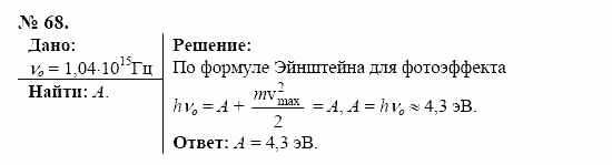 Оптика. Тепловые явления. Строение и свойства вещества, 11 класс, Громов, Родина, 2001-2012, задачи и упражнения Задача: 68