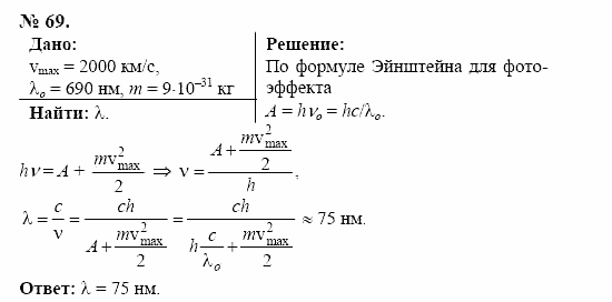 Оптика. Тепловые явления. Строение и свойства вещества, 11 класс, Громов, Родина, 2001-2012, задачи и упражнения Задача: 69