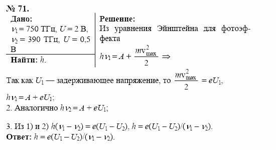 Оптика. Тепловые явления. Строение и свойства вещества, 11 класс, Громов, Родина, 2001-2012, задачи и упражнения Задача: 71