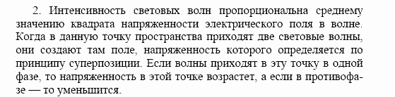 Оптика. Тепловые явления. Строение и свойства вещества, 11 класс, Громов, Родина, 2001-2012, Глава 1,  § 8 Задача: 2