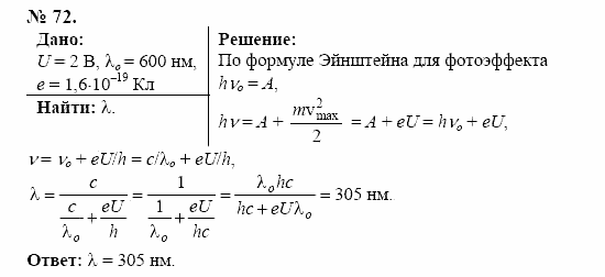 Оптика. Тепловые явления. Строение и свойства вещества, 11 класс, Громов, Родина, 2001-2012, задачи и упражнения Задача: 72