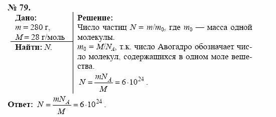 Оптика. Тепловые явления. Строение и свойства вещества, 11 класс, Громов, Родина, 2001-2012, задачи и упражнения Задача: 79