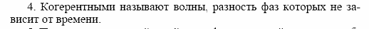 Оптика. Тепловые явления. Строение и свойства вещества, 11 класс, Громов, Родина, 2001-2012, Глава 1,  § 8 Задача: 4