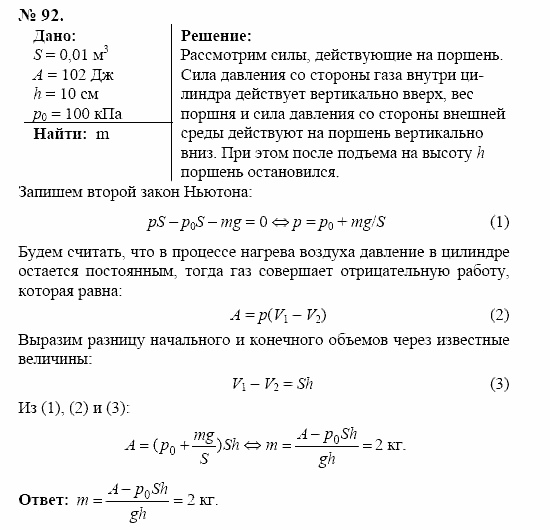 Оптика. Тепловые явления. Строение и свойства вещества, 11 класс, Громов, Родина, 2001-2012, задачи и упражнения Задача: 92