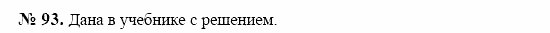 Оптика. Тепловые явления. Строение и свойства вещества, 11 класс, Громов, Родина, 2001-2012, задачи и упражнения Задача: 93