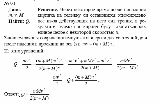 Оптика. Тепловые явления. Строение и свойства вещества, 11 класс, Громов, Родина, 2001-2012, задачи и упражнения Задача: 94