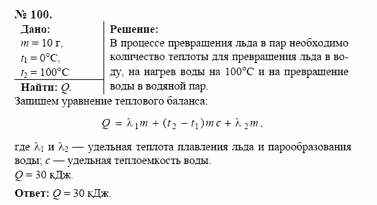 Оптика. Тепловые явления. Строение и свойства вещества, 11 класс, Громов, Родина, 2001-2012, задачи и упражнения Задача: 100