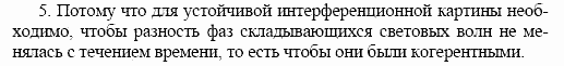 Оптика. Тепловые явления. Строение и свойства вещества, 11 класс, Громов, Родина, 2001-2012, Глава 1,  § 8 Задача: 5