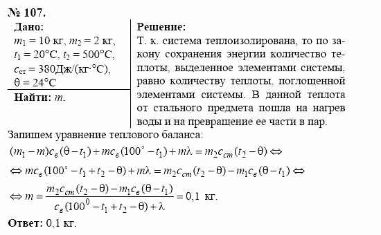 Оптика. Тепловые явления. Строение и свойства вещества, 11 класс, Громов, Родина, 2001-2012, задачи и упражнения Задача: 107