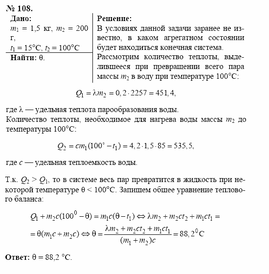 Оптика. Тепловые явления. Строение и свойства вещества, 11 класс, Громов, Родина, 2001-2012, задачи и упражнения Задача: 108