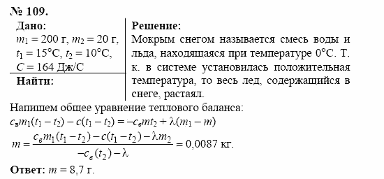 Оптика. Тепловые явления. Строение и свойства вещества, 11 класс, Громов, Родина, 2001-2012, задачи и упражнения Задача: 109