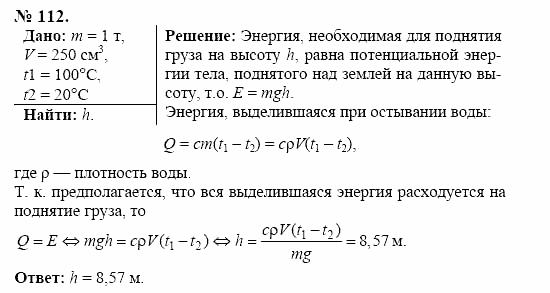 Оптика. Тепловые явления. Строение и свойства вещества, 11 класс, Громов, Родина, 2001-2012, задачи и упражнения Задача: 112