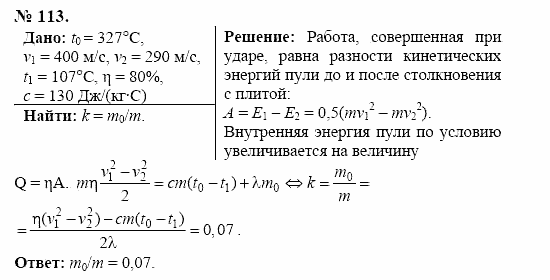 Оптика. Тепловые явления. Строение и свойства вещества, 11 класс, Громов, Родина, 2001-2012, задачи и упражнения Задача: 113
