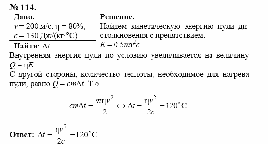 Оптика. Тепловые явления. Строение и свойства вещества, 11 класс, Громов, Родина, 2001-2012, задачи и упражнения Задача: 114