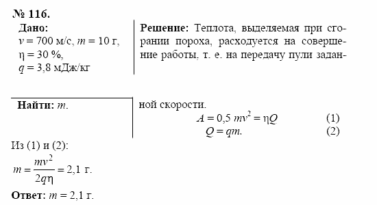 Оптика. Тепловые явления. Строение и свойства вещества, 11 класс, Громов, Родина, 2001-2012, задачи и упражнения Задача: 116