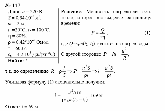 Оптика. Тепловые явления. Строение и свойства вещества, 11 класс, Громов, Родина, 2001-2012, задачи и упражнения Задача: 117