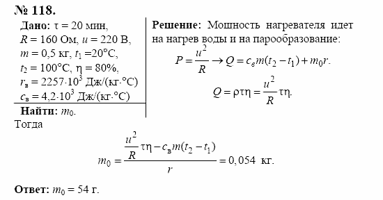 Оптика. Тепловые явления. Строение и свойства вещества, 11 класс, Громов, Родина, 2001-2012, задачи и упражнения Задача: 118