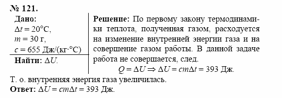 Оптика. Тепловые явления. Строение и свойства вещества, 11 класс, Громов, Родина, 2001-2012, задачи и упражнения Задача: 121