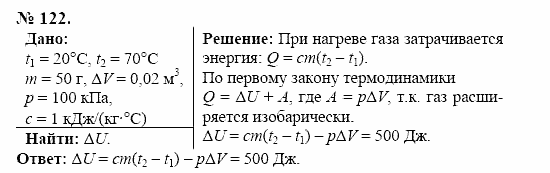 Оптика. Тепловые явления. Строение и свойства вещества, 11 класс, Громов, Родина, 2001-2012, задачи и упражнения Задача: 122