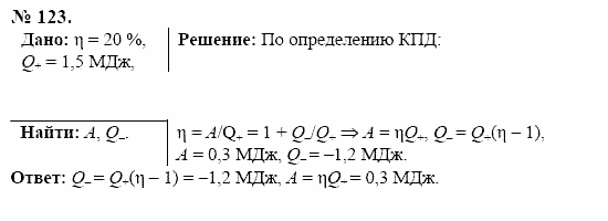 Оптика. Тепловые явления. Строение и свойства вещества, 11 класс, Громов, Родина, 2001-2012, задачи и упражнения Задача: 123