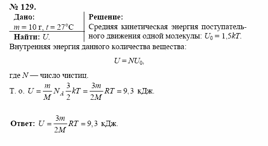 Оптика. Тепловые явления. Строение и свойства вещества, 11 класс, Громов, Родина, 2001-2012, задачи и упражнения Задача: 129