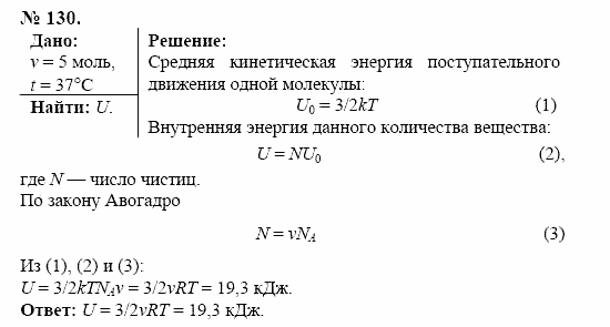 Оптика. Тепловые явления. Строение и свойства вещества, 11 класс, Громов, Родина, 2001-2012, задачи и упражнения Задача: 130