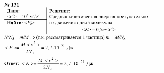 Оптика. Тепловые явления. Строение и свойства вещества, 11 класс, Громов, Родина, 2001-2012, задачи и упражнения Задача: 131